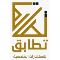 مكتب تطابق للاستشارات الهندسية