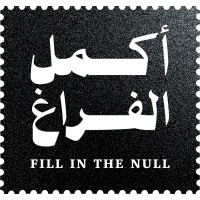 FILL IN THE NULL - أكمل الفراغ