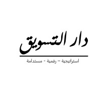 دار التسويق